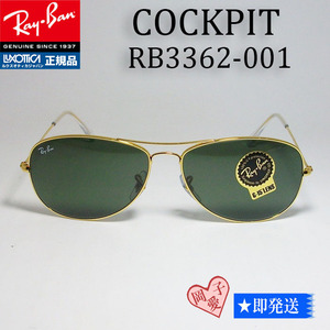 RB3362-001 Ray-Ban レイバン サングラス COCKPIT コクピット ティアドロップ ナス型