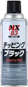 イチネンケミカルズ(Ichinen Chemicals) 車用 アンダーコート剤 チッピング ブラック 420ml NX83 凸凹