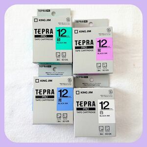 テプラテープ キングジム テプラPRO 純正品パステル12㎜の緑・紫・青・白の4色セット【PとRの両方の機種に対応します】