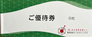 ★極楽湯　入浴優待6枚　フェイスタオル引換券1枚つき　ラクスパRAKUSPA