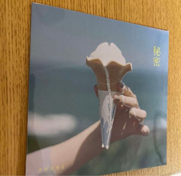 クボタカイ 会場限定CD 秘密 未発表曲 収録