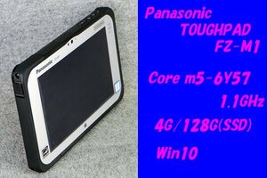 O*Panasonic*TOUGHPAD/FZ-M1*Core m5-6Y57(1.1GHz)/4G/128G(SSD)/MULTI/Win10*1