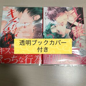 キスだけで結構です。 1巻2巻