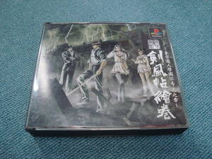 PS1【東京魔人學園伝奇 人之章剣風帖絵巻】SLPS-02834　良品　ケースタイプC