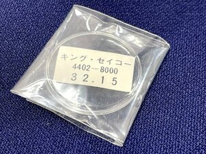未使用 風防☆ キングセイコー ■32.15mm■ デッドストック品 SEIKO 腕時計 部品　27
