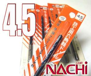 激安/工具◆ナチ◆鉄工用六角軸ドリル■HSS 4.5mm/1pcs/①