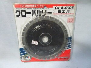 未使用保管品◆グローバルソー□鉄工用 プロ用 160Φ 工具 刃 【GLA-160E】工具