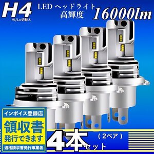 H4 LED ヘッドライト バルブ ホワイト 4個 Hi/Lo切替 16000LM 12V 24V 6000K 車 バイク トラック 車検対応 明るい 高輝度 爆光 ZESチップ