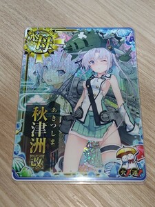  Kantai collection arcade autumn Tsu . modified middle destruction 