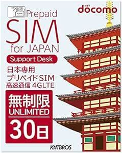 Docomo プリペイドSIM 無制限 30日 日本 sim プリペイド データ専用/sim card japan unlimit