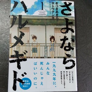 Art hand Auction Libro firmado con ilustraciones dibujadas a mano por Akira Kizuki y Nanki Sato., Libro, revista, historietas, Historietas, Juventud