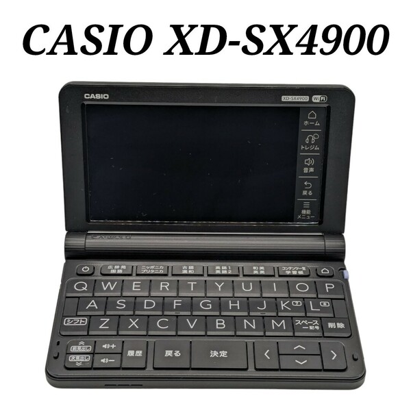 CASIO XD-SX4900 電子辞書 カシオ EX-word ブラック エクスワード wifi 黒