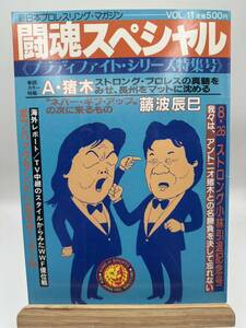 新日本プロレスリング パンフレット 1984年ブラディファイト・シリーズ 