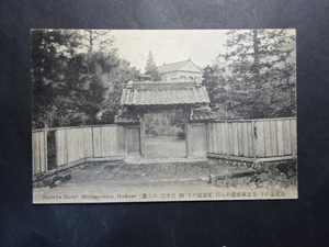 古絵葉書◆0117 箱根宮の下奈良家庭園の入口 画像参照。