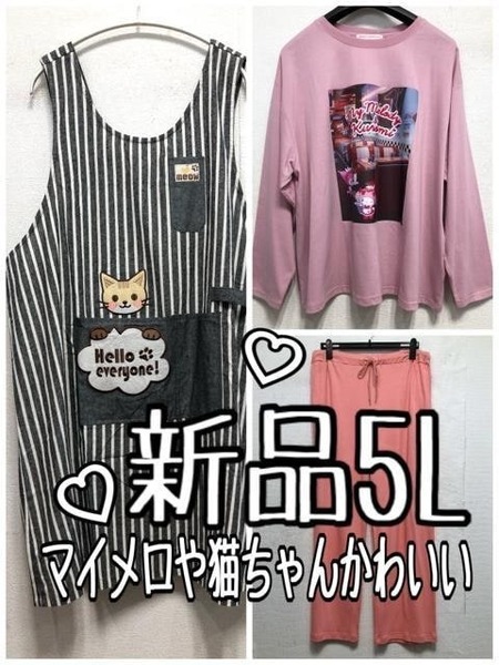 新品☆5L♪プリント長袖Tシャツやエプロンなど♪マイメロも♪☆x221