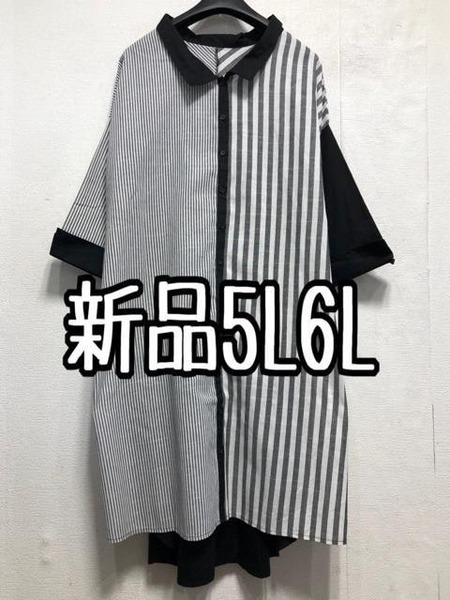 新品☆5L6L黒×白系ストライプ柄♪アシメデザインおしゃれシャツワンピース☆a807