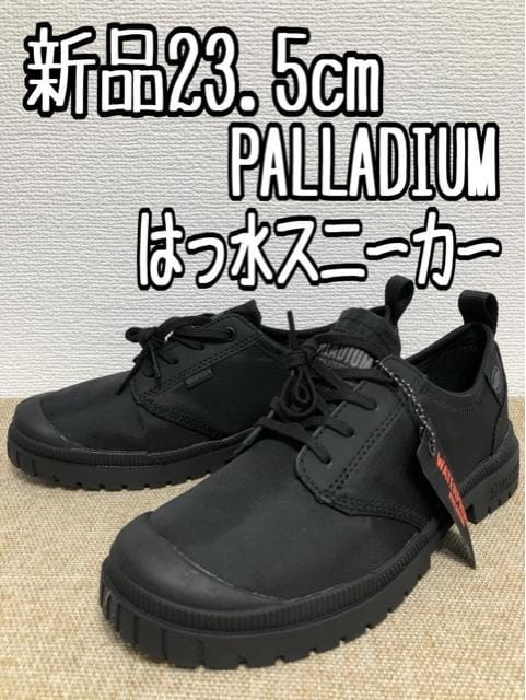 新品☆23.5cm♪黒系♪PALLADIUMパラディウム♪はっ水スニーカー☆a871