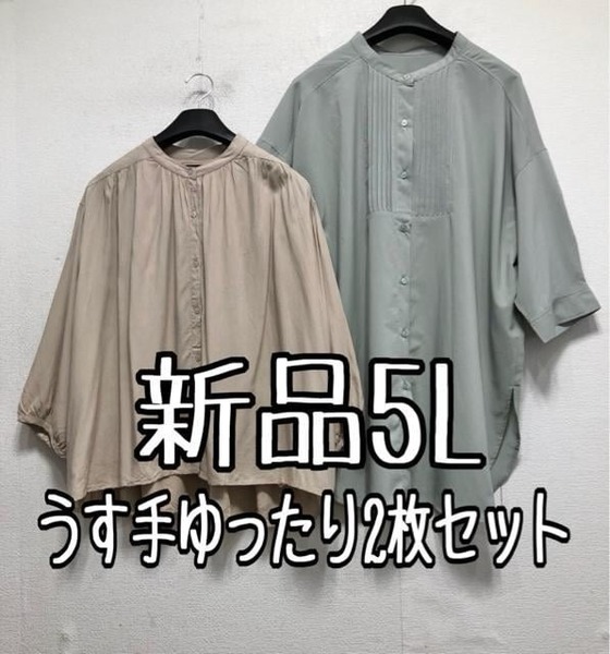 新品☆5L♪グリーン系チュニック＆グレージュ系ゆったりシャツ☆x241
