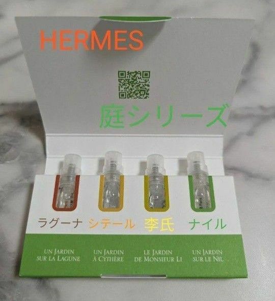 早い者勝ち【大人気】エルメス庭シリーズ香水【2ml×4本セット】