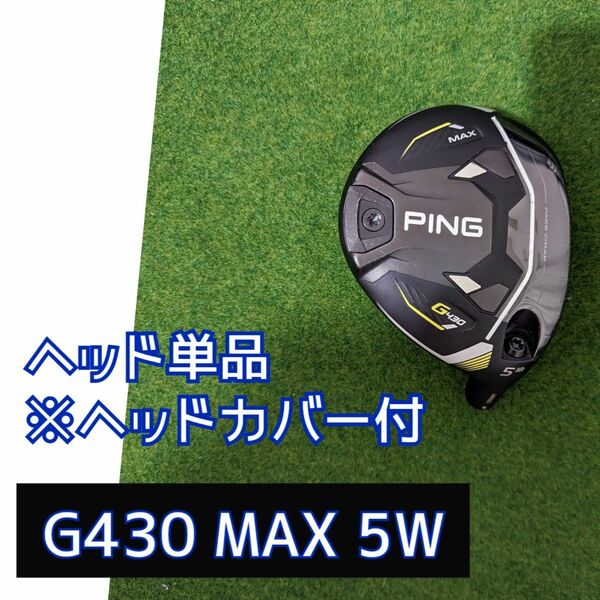 G430MAXフェアウェイウッド5w5番ウッドヘッド単品pingピンクリーク