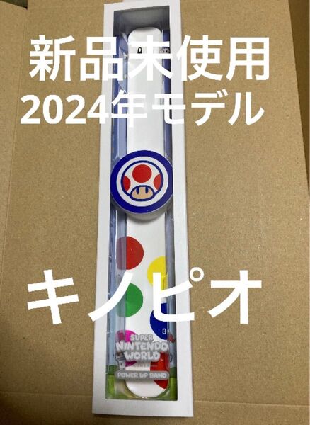 パワーアップバンド ユニバーサルニンテンドー USJ限定品 キノピオ