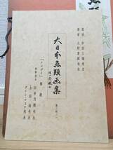 【クロダイ】「大日本魚類画集」 大野麥風 木版画 大野麦風 おおのばくふう Ono Bakufu Ohno_画像5