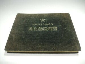 830/0.. no. 7 10 ... old Japan army photograph . war front that time thing old photograph album 