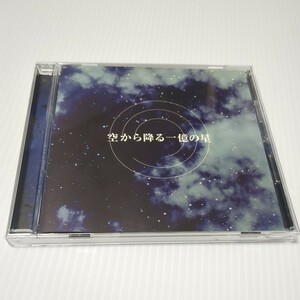 空から降る一億の星 フジテレビ系ドラマ オリジナルサウンドトラック CD