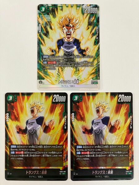 ドラゴンボールフュージョンワールド　烈火の闘気　トランクス未来　SR・パラレル