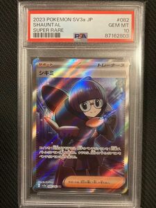 【PSA10 】シキミ　SR ポケモンカード