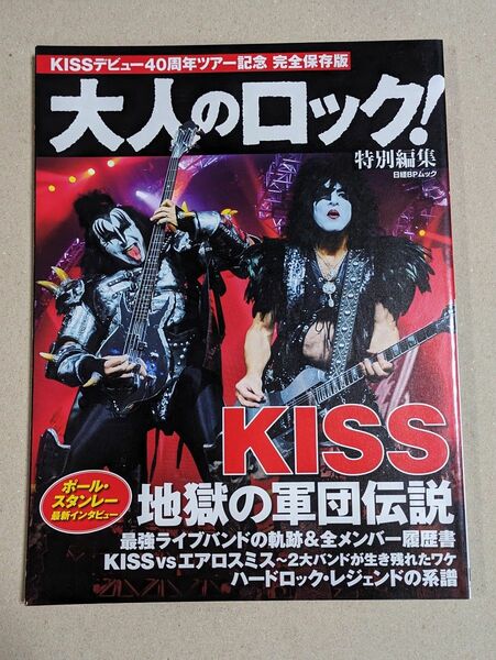 大人のロック増刊　kiss