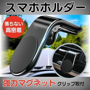 スマホホルダー 車載ホルダー マグネット スマホ 携帯 エアコン ブラック 簡単 車 用品 強力 コンパクト プレート シンプル 無地 お洒落