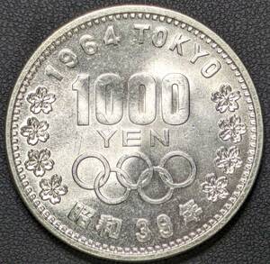 ★ 1964年 東京オリンピック 千円銀貨 1000円 昭和39年 古銭 銀貨