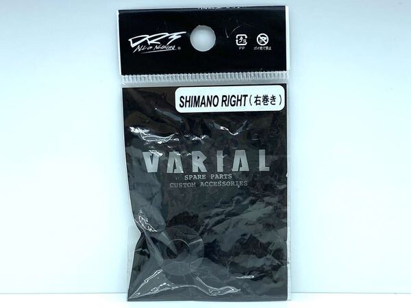 バリアル センターナット DRT シマノ 右 ブラック 検)リブレ 単品