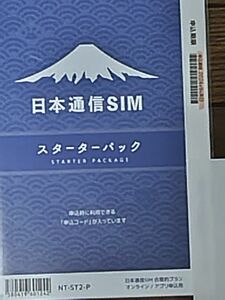 日本通信SIM スターターパック