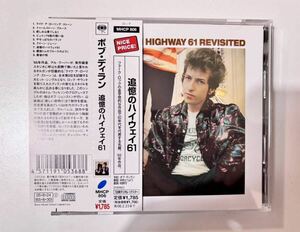 ボブ・ディラン 追憶のハイウェイ61 Bob Dylan フォークロック スワンプ 名盤 アル・クーパー マイク・ブルームフィールド