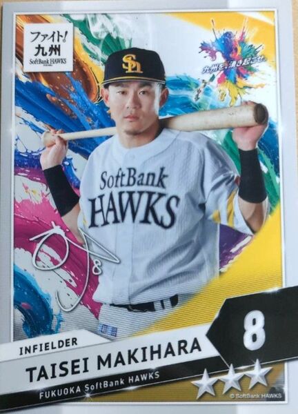 《タカコレ》ホークス カードコレクション 牧原大成