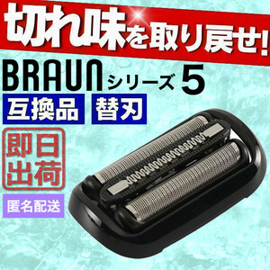 ブラウン シリーズ5 53B (F/C53B ) 替刃一体カセット フィン カセット シェーバー 髭剃り 替え刃 交換 BRAUN