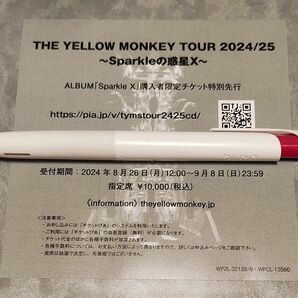 【値下げ中】THE YELLOW MONKEY Sparkle X ツアーチケット特別先行シリアル