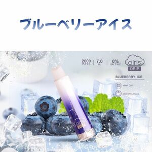 シーシャ 電子タバコ 使い捨て 2600回吸引 水蒸気タバコ VAPE 禁煙グッズ airis Drip ブルーベリーアイス