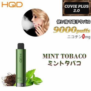 シーシャ 電子タバコ 使い捨て 9000回吸引 VAPE ベイプ 電子VAPE 禁煙グッズ 水蒸気タバコ 禁煙パイポ ミントタバコ