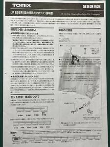 トミックス tomix 92252 E26系 カシオペア 【セットバラ/カプラー 2種】カハフE26 用#EF81#EF510#スロネフE26#DD51#kato