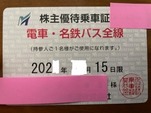 [ newest ] Nagoya railroad name iron stockholder hospitality get into car proof train * name iron bus all line get into car proof Pas ticket ( fixed period ticket ) have efficacy time limit :2024.12.15 free shipping 