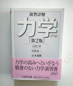 .. подробности . динамика ( no. 2 версия )... Nakamura . один Yamamoto .. Chikuma Scholastic Collection obi 
