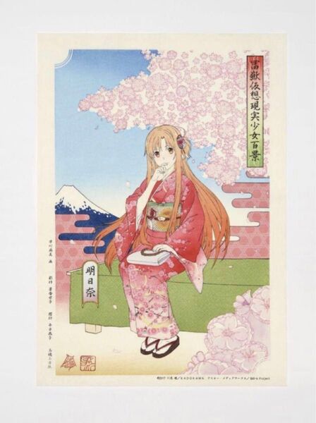 即発送『冨嶽仮想現実少女百景 明日奈』