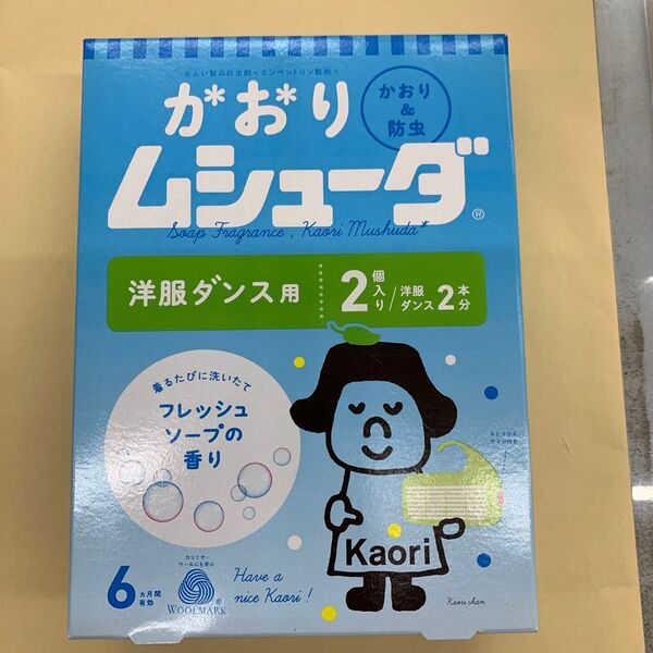 なんと! あのエステー かおりムシューダ 洋服ダンス用 フレッシュソープの香り 2個入 (※半年防虫) が2箱で