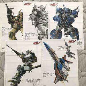 雑誌 ガンダムエース 付録 MSVスタンダード ミニポスター 5枚 大河原邦男 ザクデザート高機動型ザク グフ飛行試験型セイバーフィッシュジム