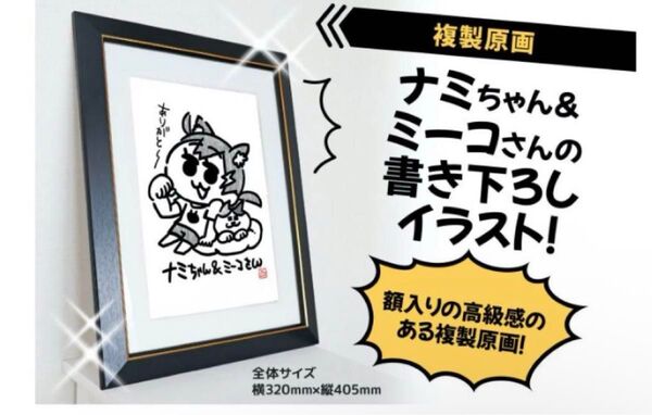 【新品未使用】ナミちゃんとミーコさん 額入り複製原画