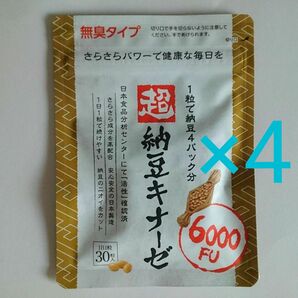 超納豆キナーゼ6000FU 4袋セット サプリメント