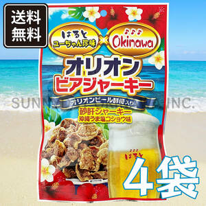  Orion Via sand . jerky 4 sack Okinawa .. salt koshou taste is .. snack . earth production your order 
